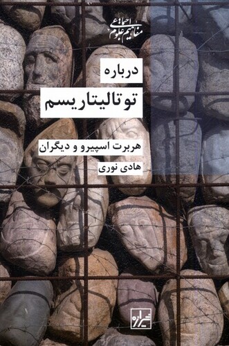 کتاب درباره توتالیتاریسم
