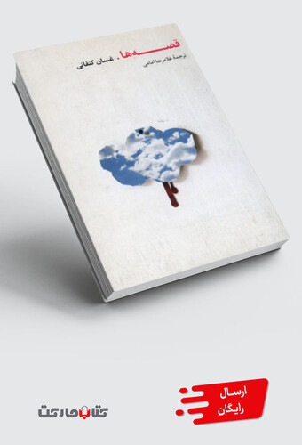 کتاب قصه ها شومیز