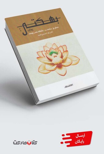 کتاب بهکتی طریق عبادت عاشقانه در هند