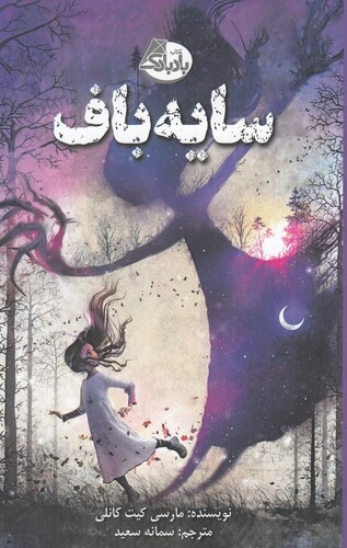 کتاب سایه باف