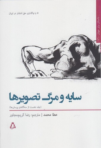 کتاب سایه و مرگ تصویرها