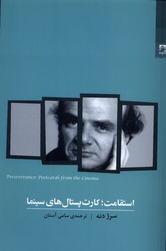 کتاب استقامت کارت پستال‌های سینما