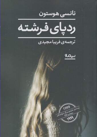 کتاب ردپای فرشته