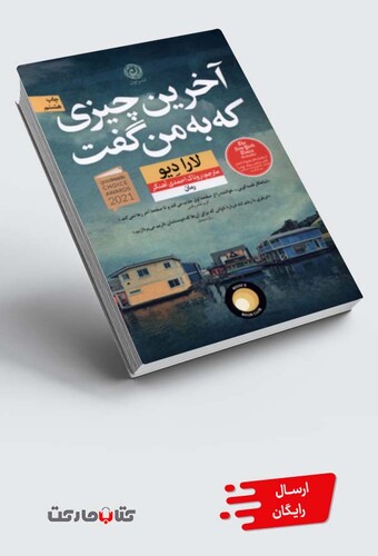 کتاب آخرین چیزی که به من گفت