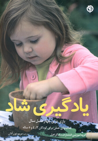 کتاب یادگیری شاد