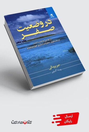 کتاب در وضعیت صفر