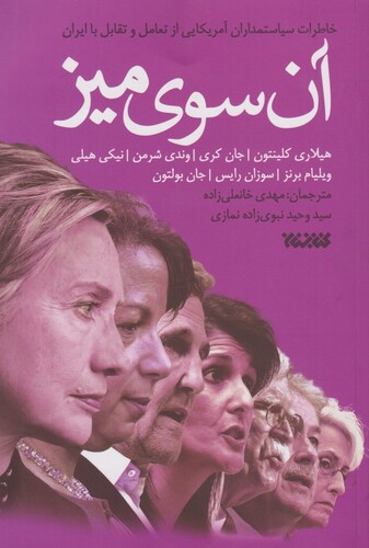 کتاب آن سوی میز