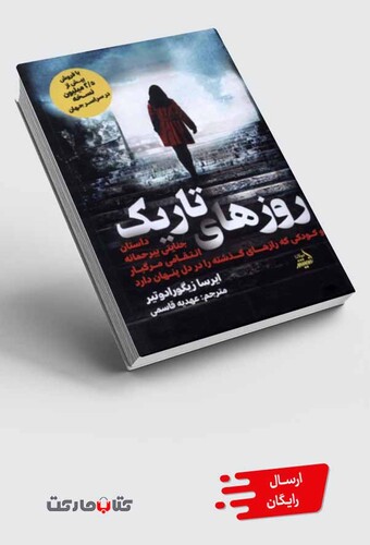 کتاب روزهای تاریک