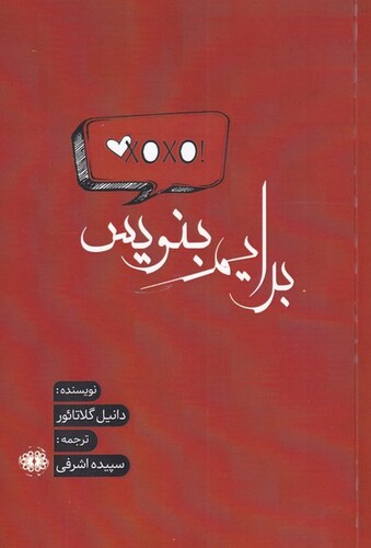 کتاب برایم بنویس