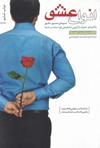 کتاب انواع عشق