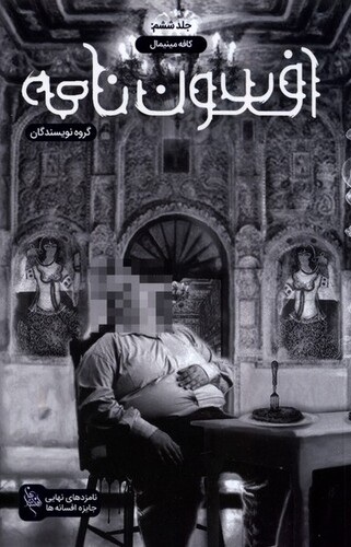 کتاب افسون نامه 6 کافه مینیمال