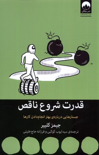 کتاب قدرت شروع ناقص