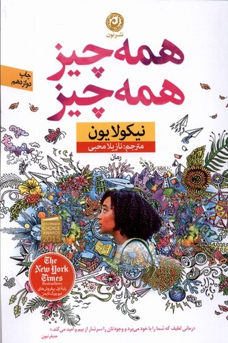 کتاب همه چیز همه چیز