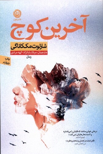 کتاب آخرین کوچ