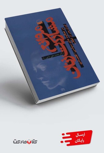 کتاب موانع مشارکت زنان