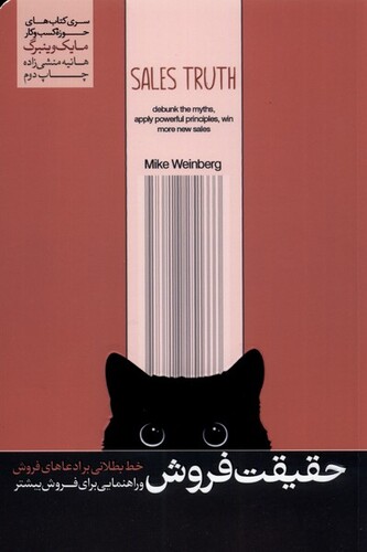 کتاب حقیقت فروش
