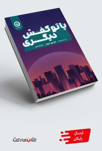 کتاب پا تو کفش دیگری