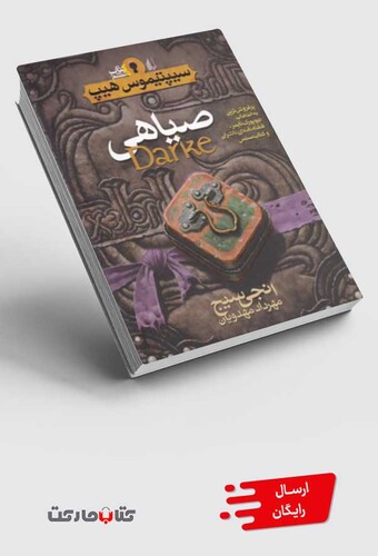 کتاب سیپتیموس هیپ 6 صیاهی