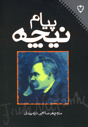کتاب پیام نیچه