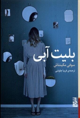 کتاب بلیت آبی