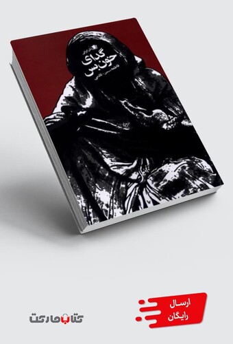 کتاب گدای خون بس