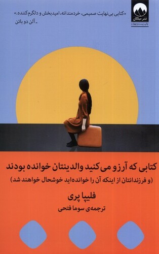 کتاب کتابی که آرزو می کنید والدینتان خوانده بودند