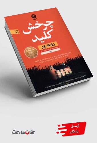 کتاب چرخش کلید