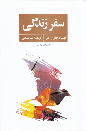کتاب سفر زندگی