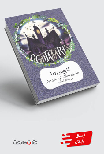 کتاب کابوس‌ها 1