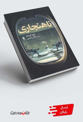 کتاب ناهنجاری