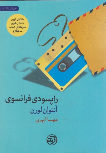 کتاب راپسودی فرانسوی