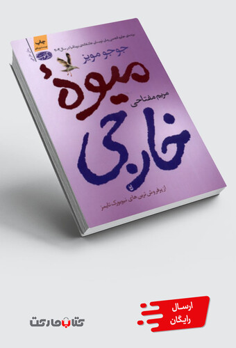 کتاب میوه خارجی