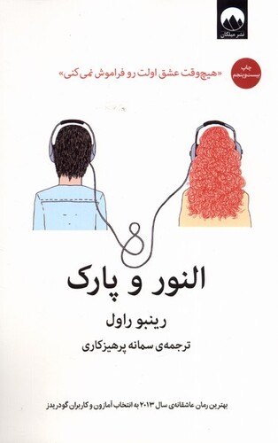 کتاب النور و پارک