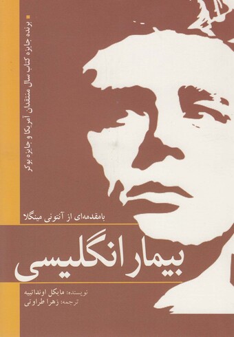 کتاب بیمار انگلیسی