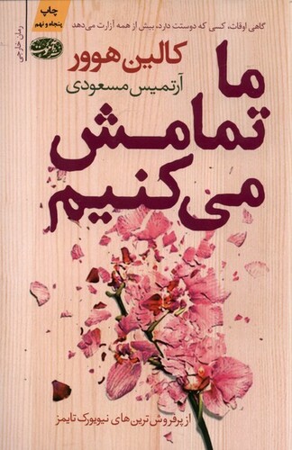 کتاب ما تمامش می کنیم