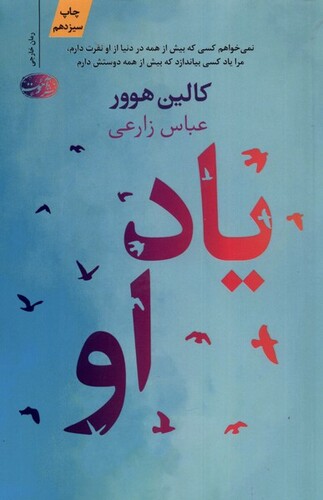 کتاب یاد او