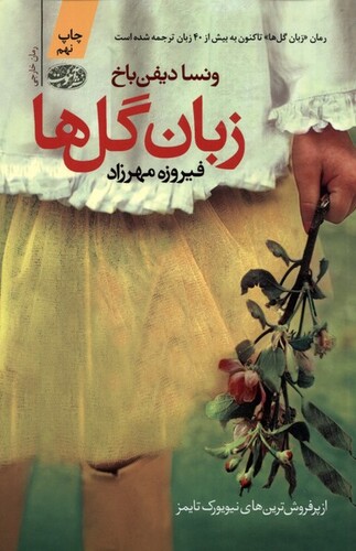 کتاب زبان گل ها