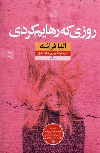 کتاب روزی که رهایم کردی