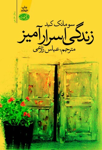 کتاب زندگی اسرار آمیز