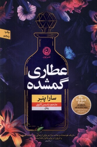 کتاب عطاری گمشده