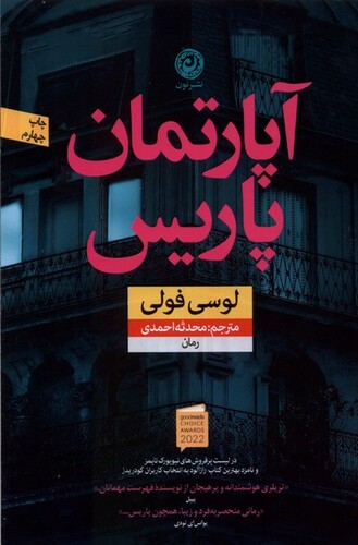 کتاب آپارتمان پاریس