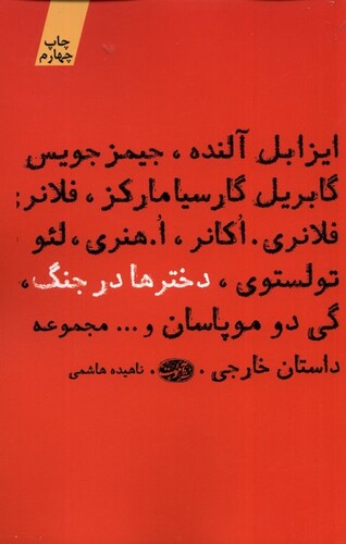 کتاب دخترها در جنگ