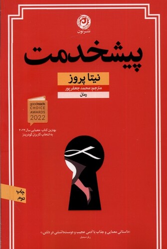 کتاب پیشخدمت