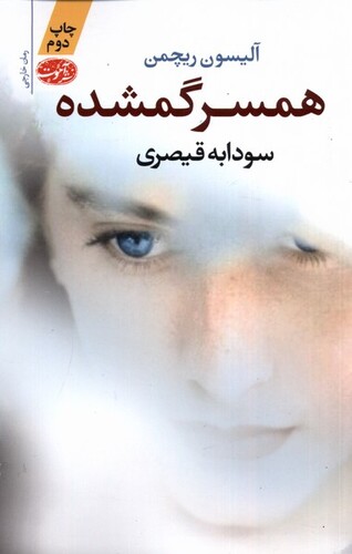 کتاب همسر گمشده