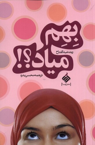 کتاب بهم میاد