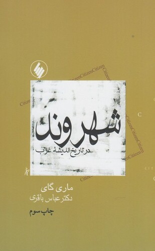 کتاب شهروند در تاریخ اندیشه غرب