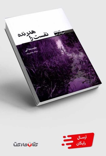 کتاب مورگان دین کتاب ‌پنجم نفست ‌را هدر ‌نده