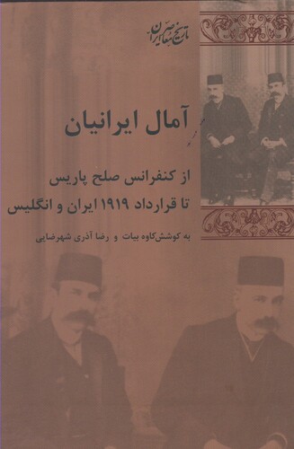 کتاب آمال ایرانیان