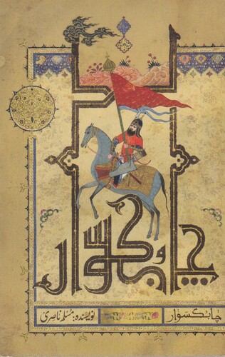 کتاب چابکسوار