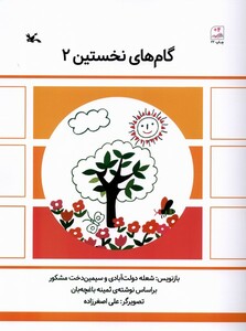 کتاب گام‌های نخستین 2